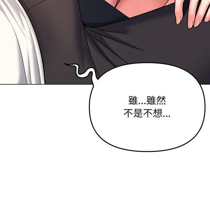 漫画《大学生活就从社团开始》第69话第137张图