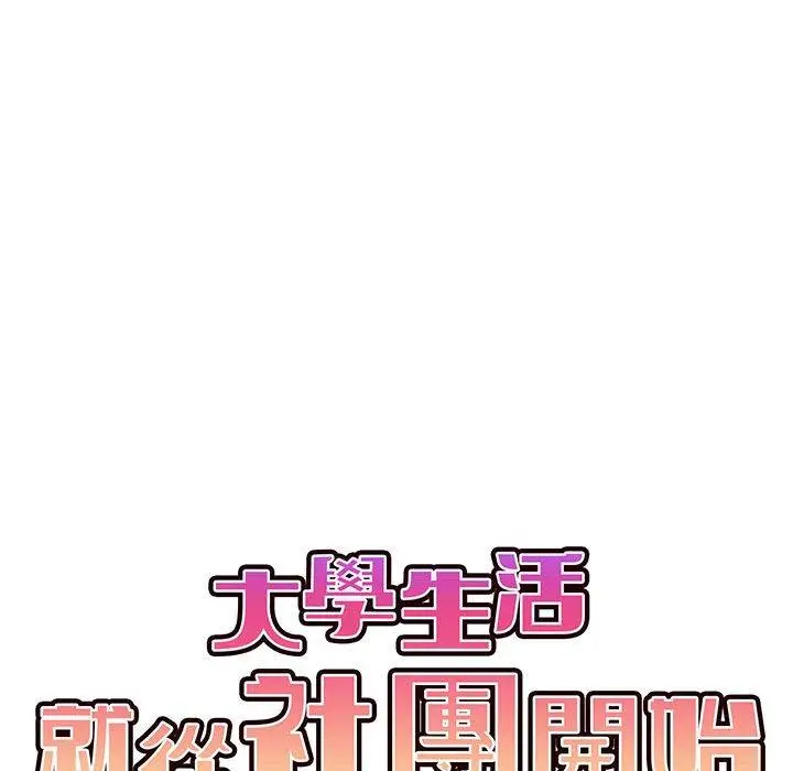 漫画《大学生活就从社团开始》第69话第26张图