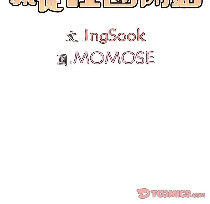 漫画《大学生活就从社团开始》第69话第27张图