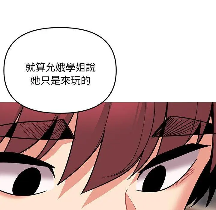 漫画《大学生活就从社团开始》第69话第43张图