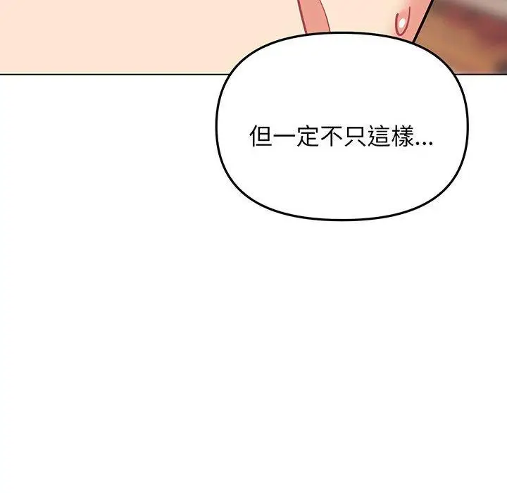 漫画《大学生活就从社团开始》第69话第44张图