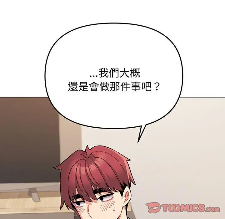 漫画《大学生活就从社团开始》第69话第45张图