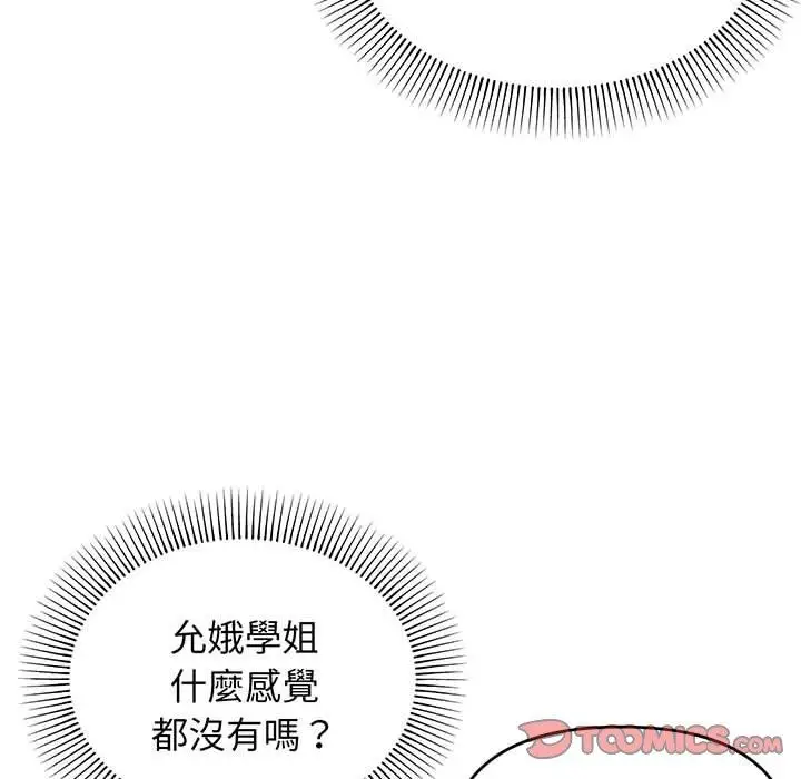 漫画《大学生活就从社团开始》第69话第75张图