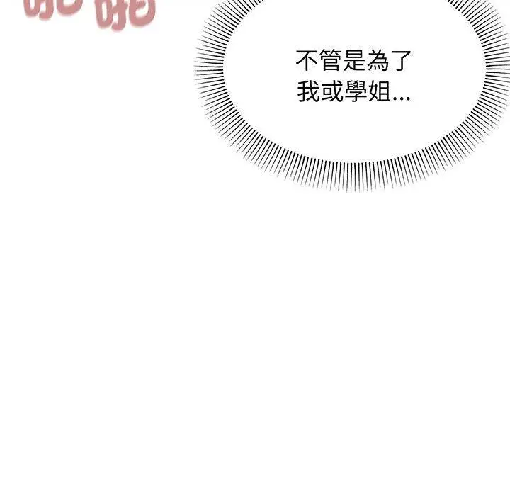 漫画《大学生活就从社团开始》第70话第112张图