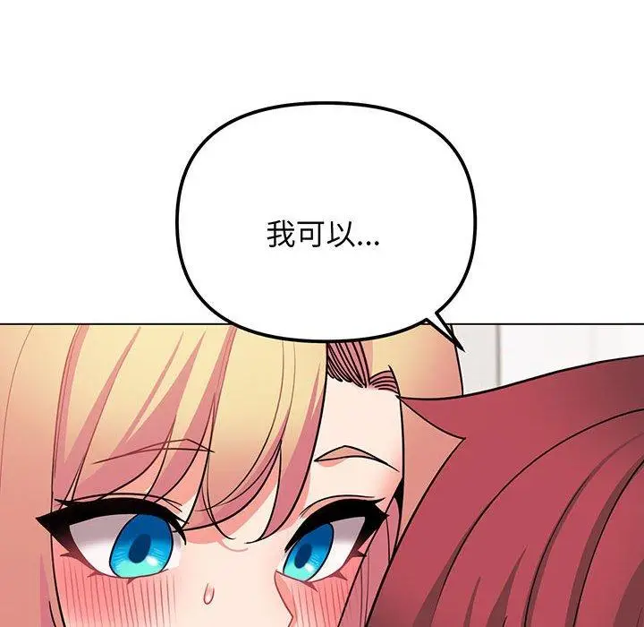 漫画《大学生活就从社团开始》第70话第113张图
