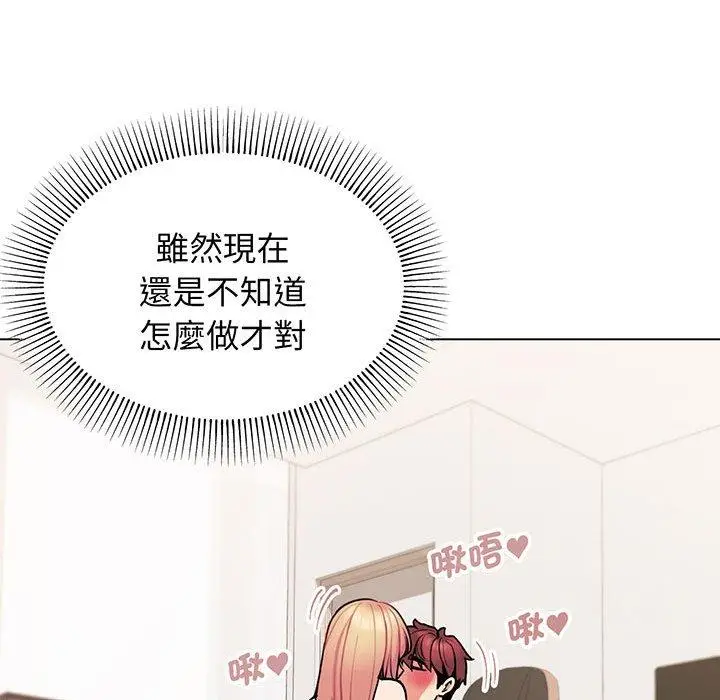 漫画《大学生活就从社团开始》第70话第118张图