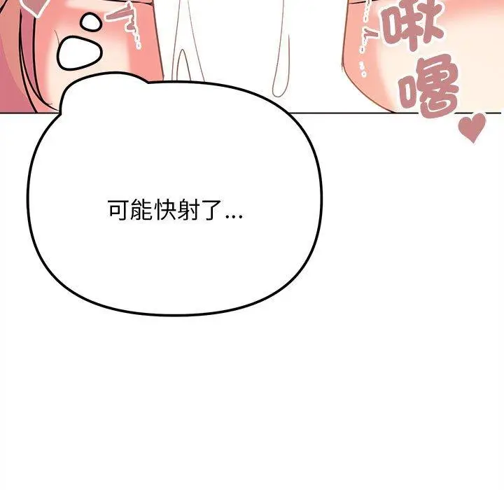 漫画《大学生活就从社团开始》第70话第49张图
