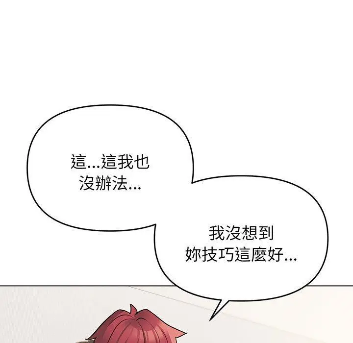 漫画《大学生活就从社团开始》第70话第71张图