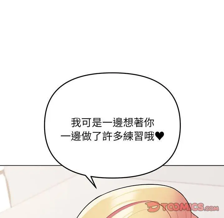 漫画《大学生活就从社团开始》第70话第75张图