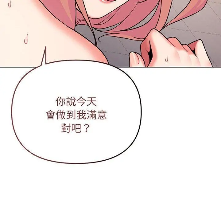 漫画《大学生活就从社团开始》第71话第117张图