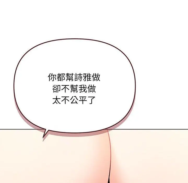 漫画《大学生活就从社团开始》第71话第127张图