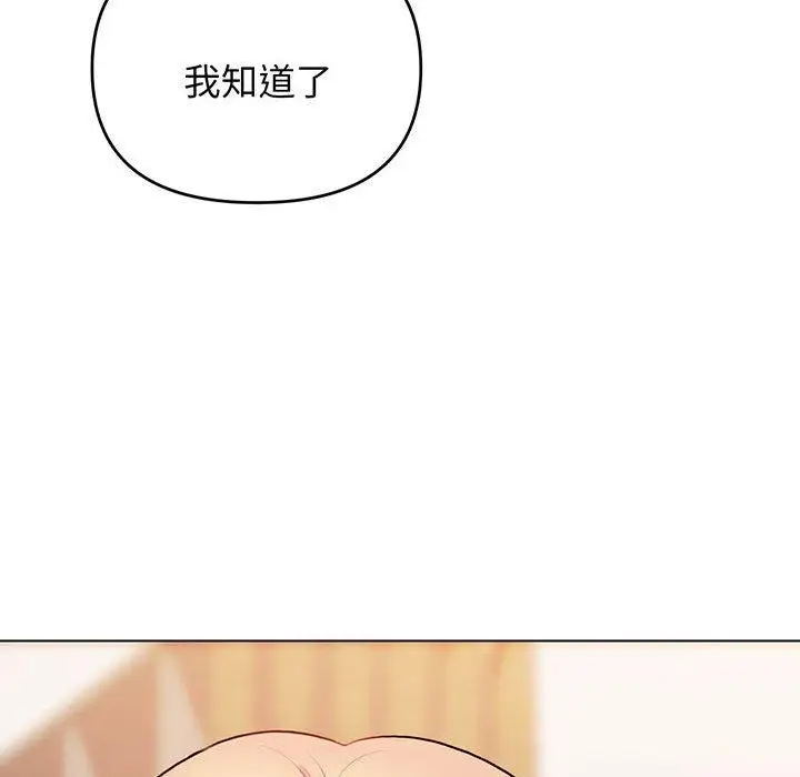 漫画《大学生活就从社团开始》第71话第133张图