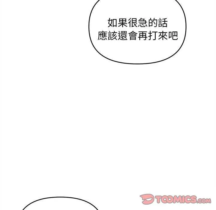 漫画《大学生活就从社团开始》第71话第147张图