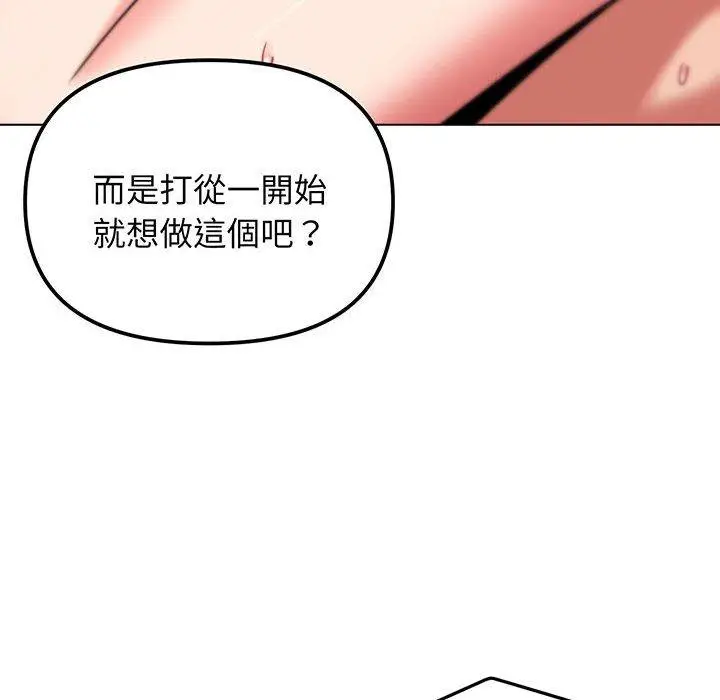 漫画《大学生活就从社团开始》第71话第18张图