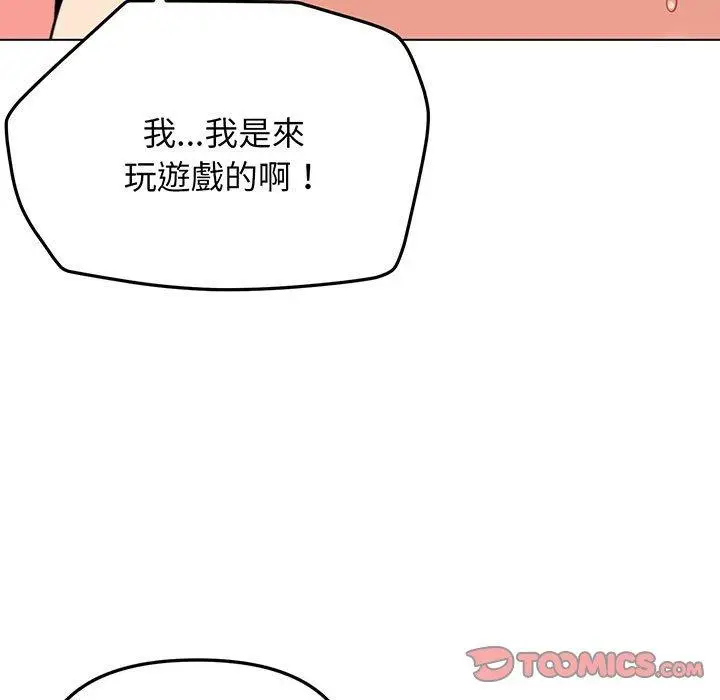 漫画《大学生活就从社团开始》第71话第21张图