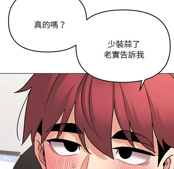 漫画《大学生活就从社团开始》第71话第22张图