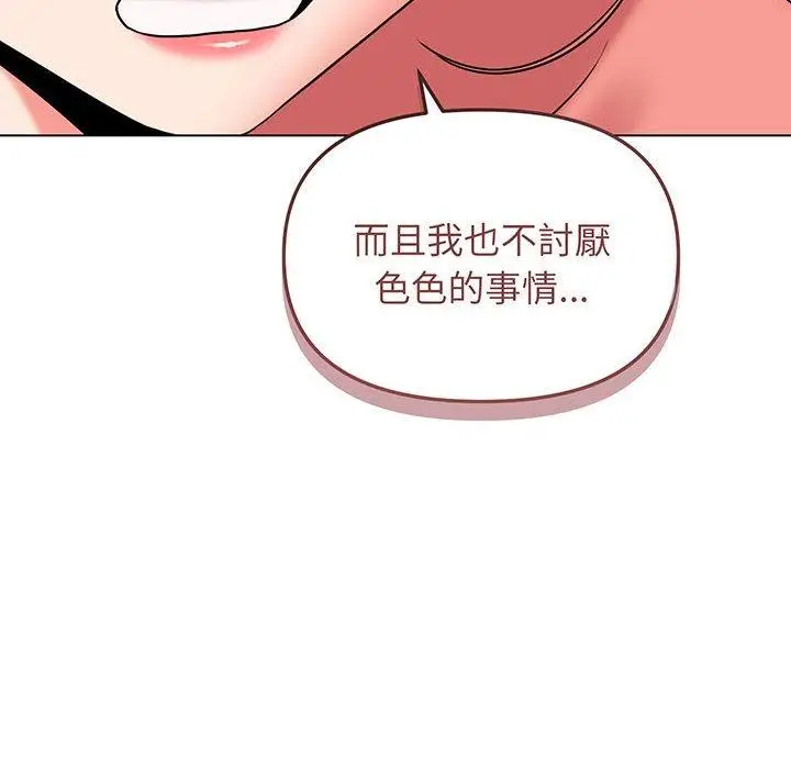 漫画《大学生活就从社团开始》第71话第27张图