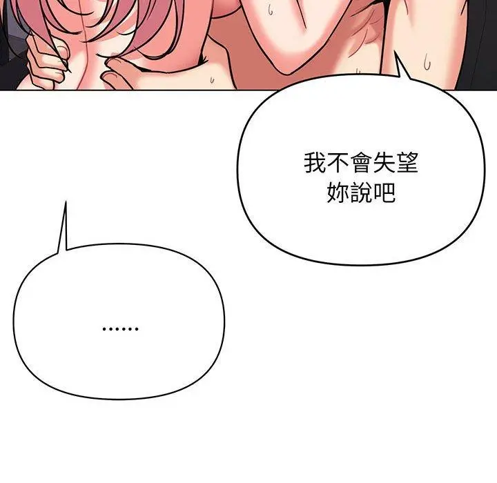 漫画《大学生活就从社团开始》第71话第32张图