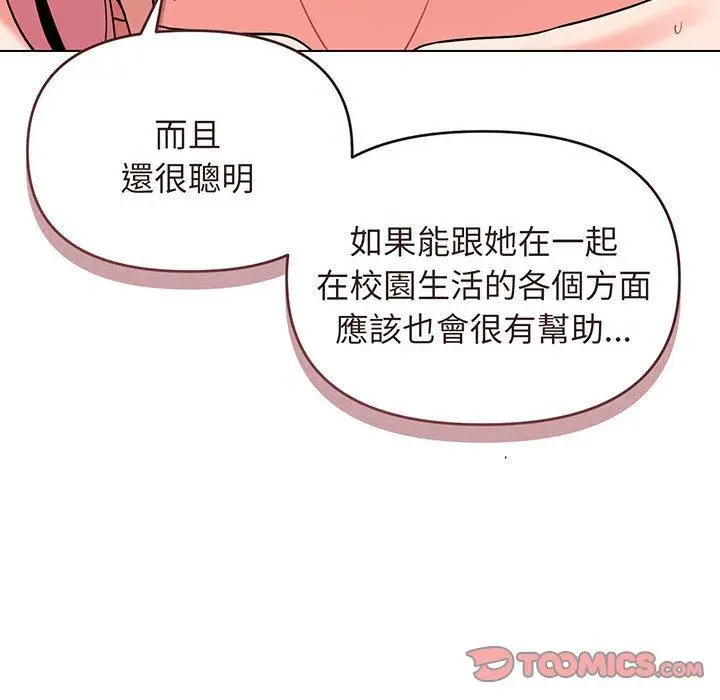 漫画《大学生活就从社团开始》第71话第39张图