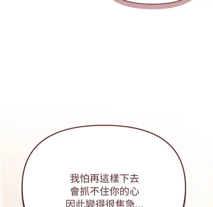 漫画《大学生活就从社团开始》第71话第42张图