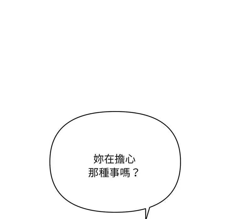 漫画《大学生活就从社团开始》第71话第46张图