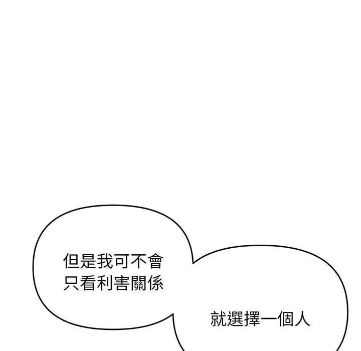 漫画《大学生活就从社团开始》第71话第64张图