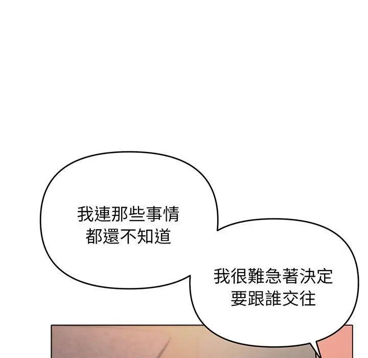 漫画《大学生活就从社团开始》第71话第79张图