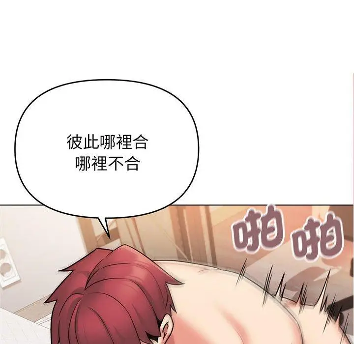 漫画《大学生活就从社团开始》第71话第94张图