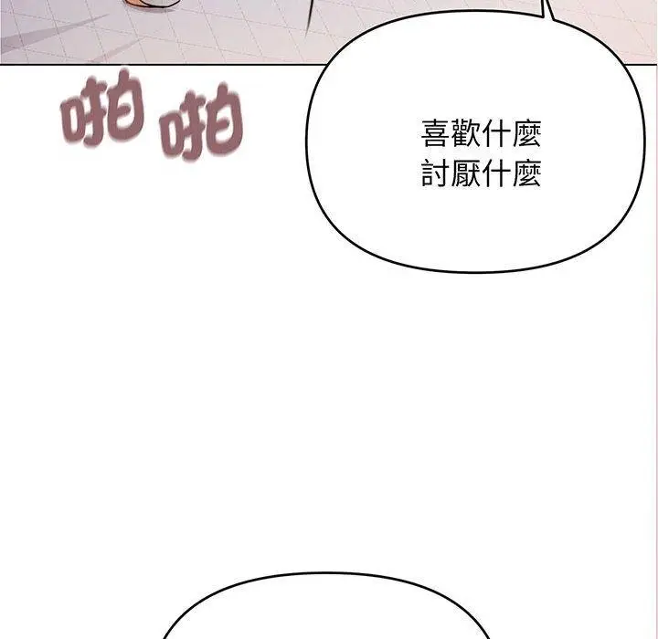 漫画《大学生活就从社团开始》第71话第96张图