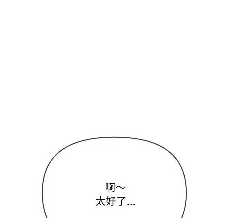 漫画《大学生活就从社团开始》第72话第106张图