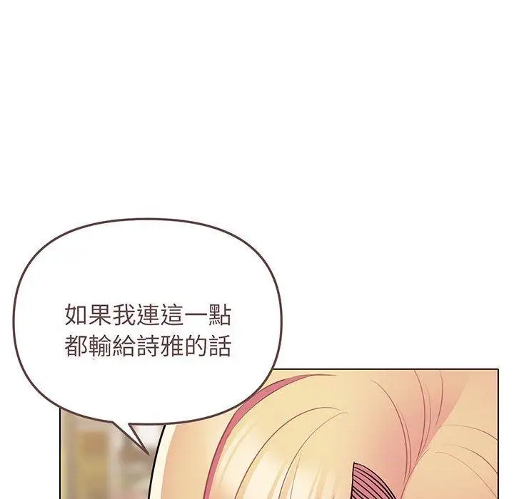 漫画《大学生活就从社团开始》第72话第109张图