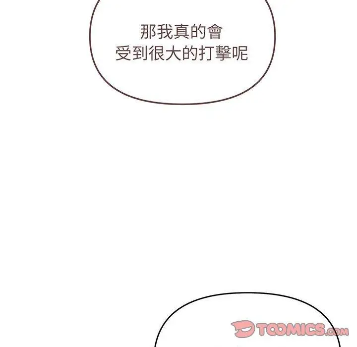 漫画《大学生活就从社团开始》第72话第111张图