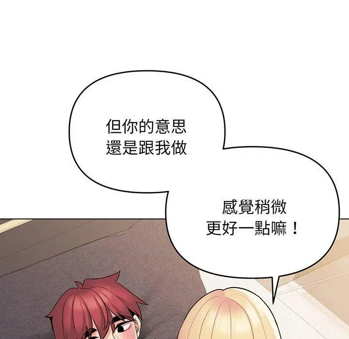 漫画《大学生活就从社团开始》第72话第114张图