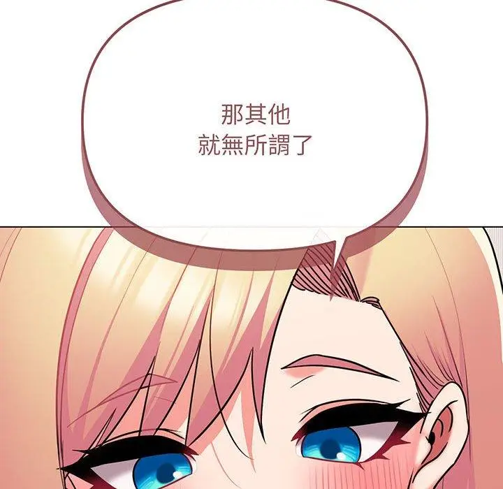 漫画《大学生活就从社团开始》第72话第117张图