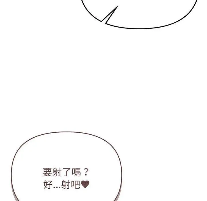 漫画《大学生活就从社团开始》第72话第140张图