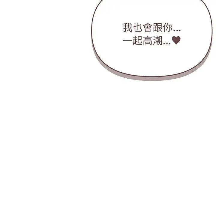 漫画《大学生活就从社团开始》第72话第142张图