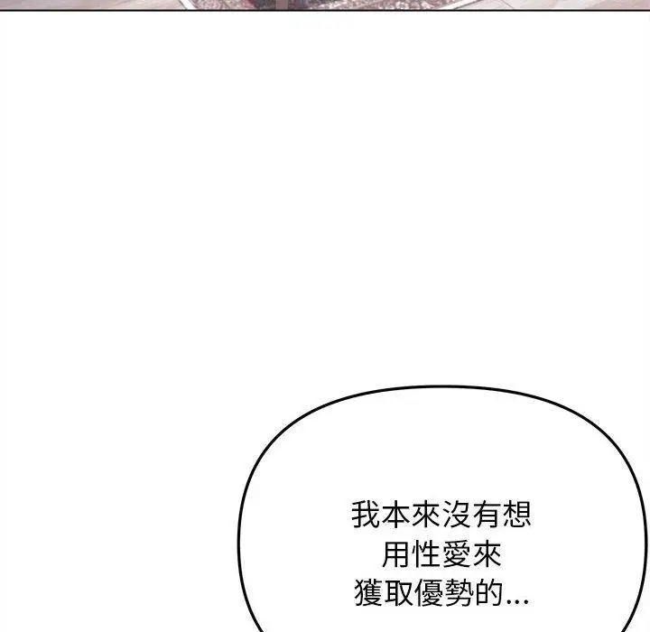 漫画《大学生活就从社团开始》第72话第151张图