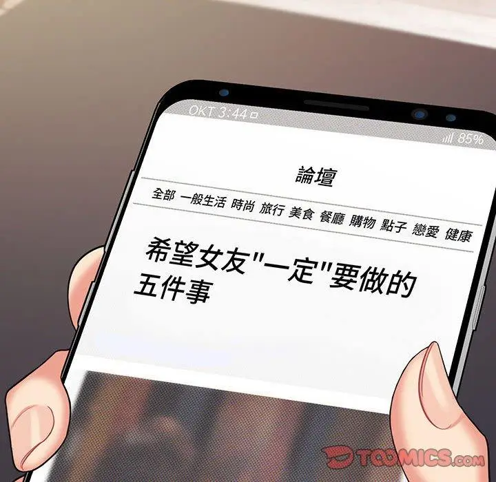 漫画《大学生活就从社团开始》第72话第156张图