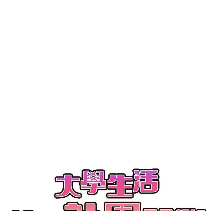 漫画《大学生活就从社团开始》第72话第22张图