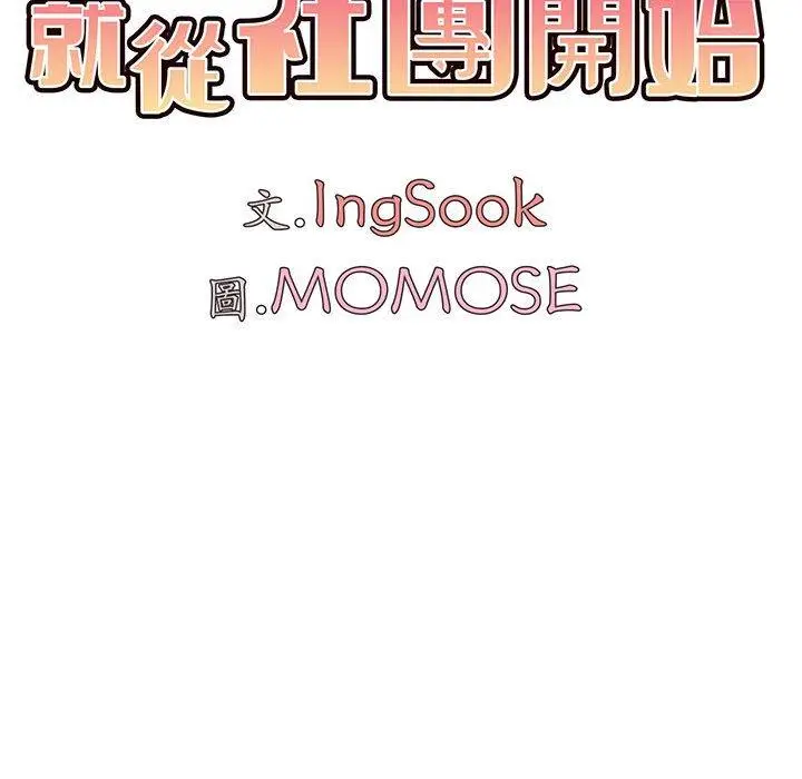 漫画《大学生活就从社团开始》第72话第23张图