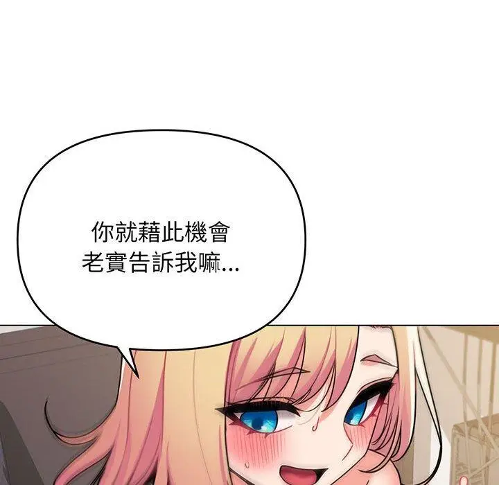 漫画《大学生活就从社团开始》第72话第49张图