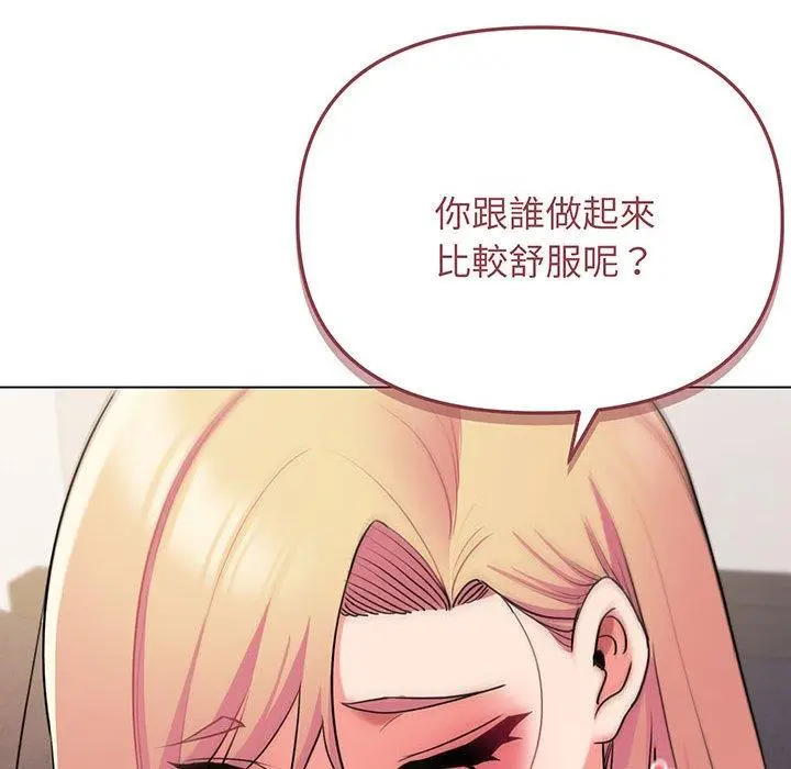 漫画《大学生活就从社团开始》第72话第52张图