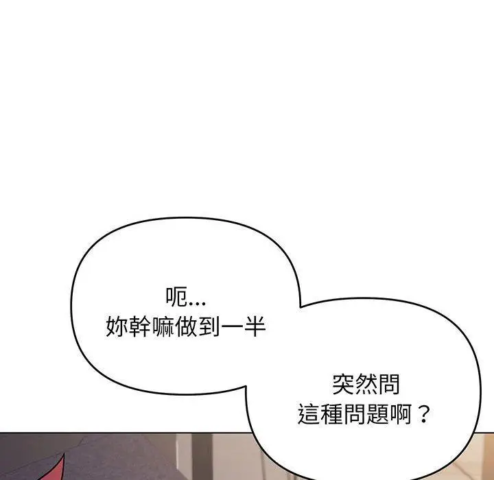 漫画《大学生活就从社团开始》第72话第56张图