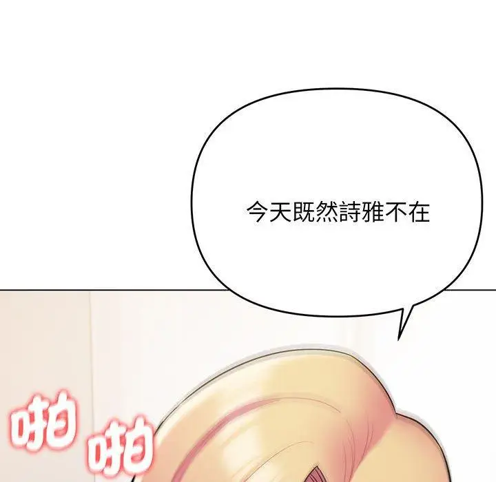 漫画《大学生活就从社团开始》第72话第60张图