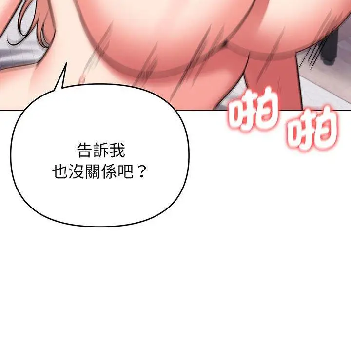 漫画《大学生活就从社团开始》第72话第62张图