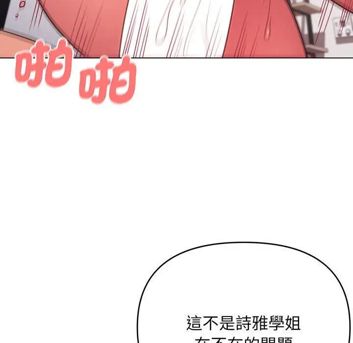 漫画《大学生活就从社团开始》第72话第64张图