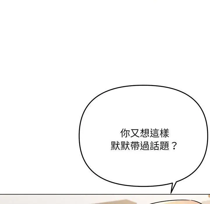 漫画《大学生活就从社团开始》第72话第71张图