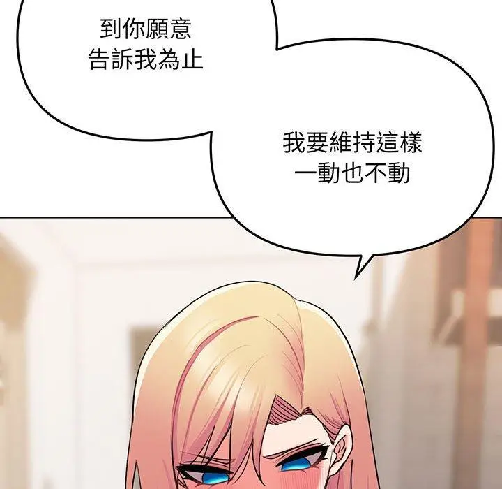 漫画《大学生活就从社团开始》第72话第76张图