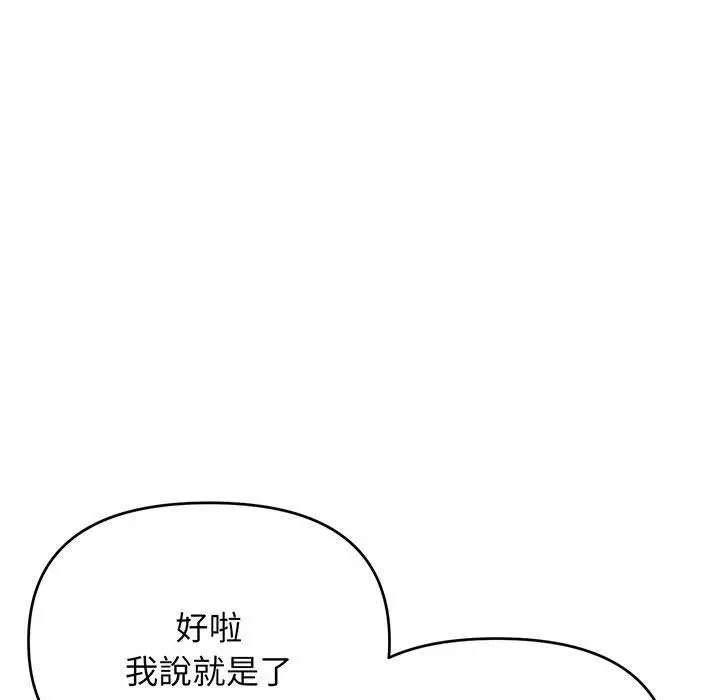 漫画《大学生活就从社团开始》第72话第88张图