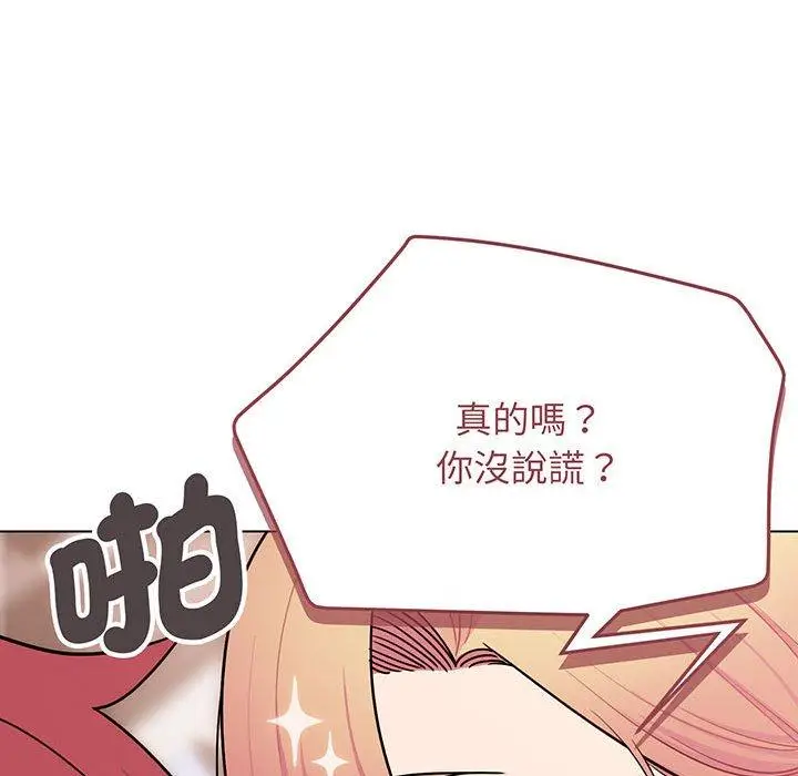 漫画《大学生活就从社团开始》第72话第99张图